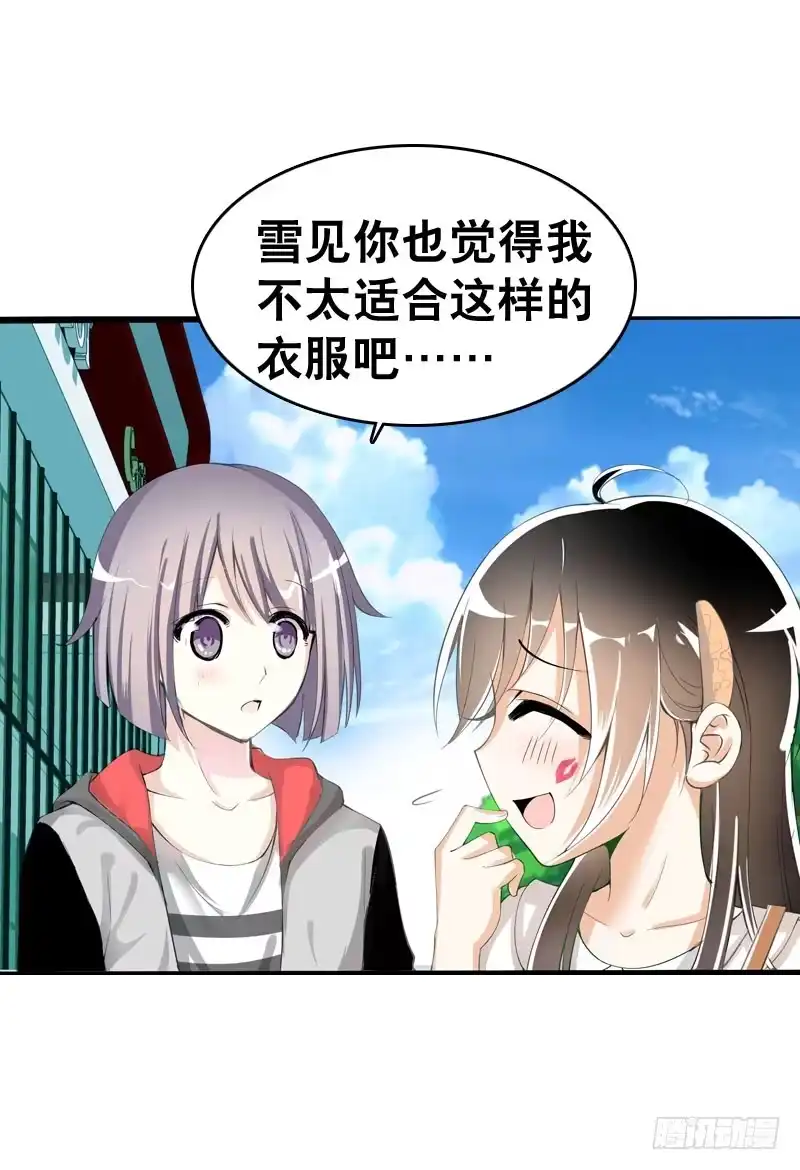 《拯救我吧腐神》044 我……有朋友啦？ 第5页