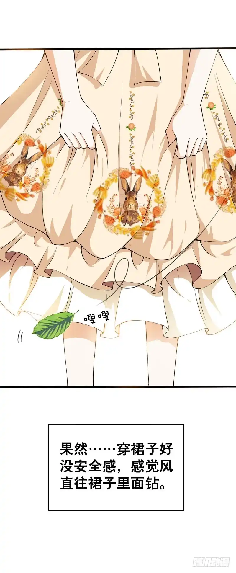《拯救我吧腐神》044 我……有朋友啦？ 第4页