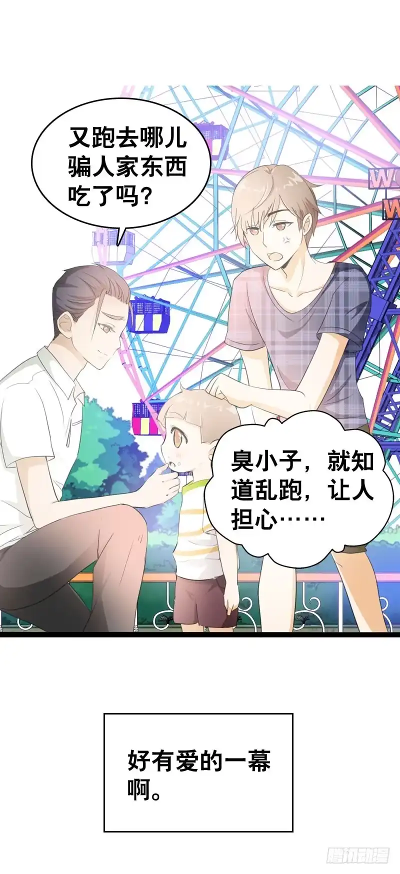 《拯救我吧腐神》044 我……有朋友啦？ 第34页