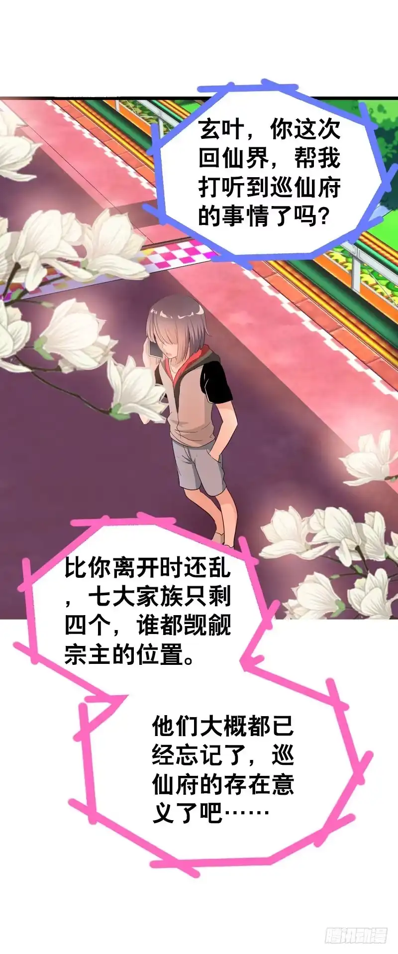 《拯救我吧腐神》044 我……有朋友啦？ 第27页