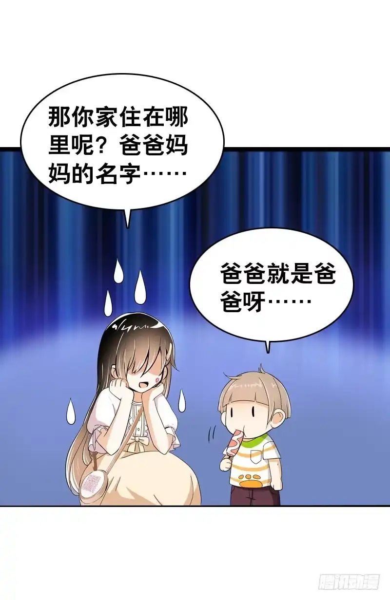 《拯救我吧腐神》044 我……有朋友啦？ 第23页