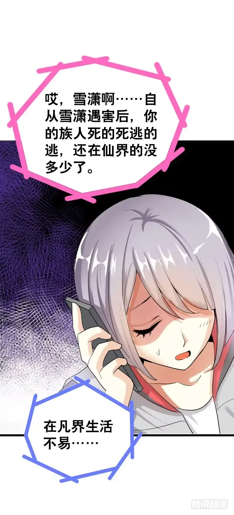 《拯救我吧腐神》044 我……有朋友啦？ 第30页