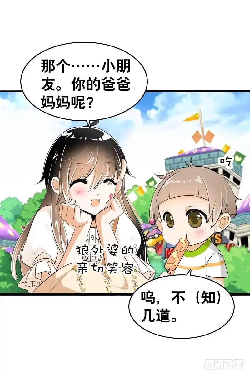 《拯救我吧腐神》044 我……有朋友啦？ 第22页