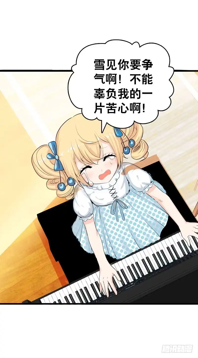 《拯救我吧腐神》044 我……有朋友啦？ 第8页