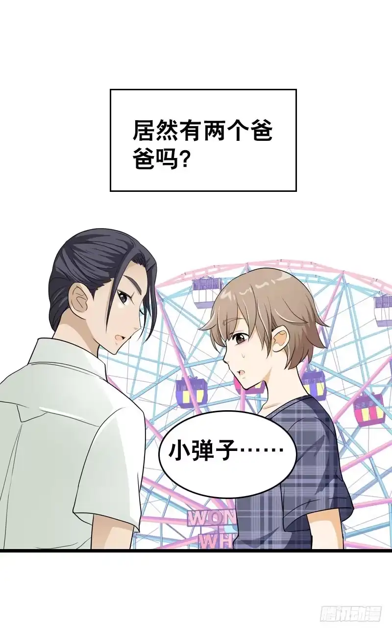 《拯救我吧腐神》044 我……有朋友啦？ 第33页