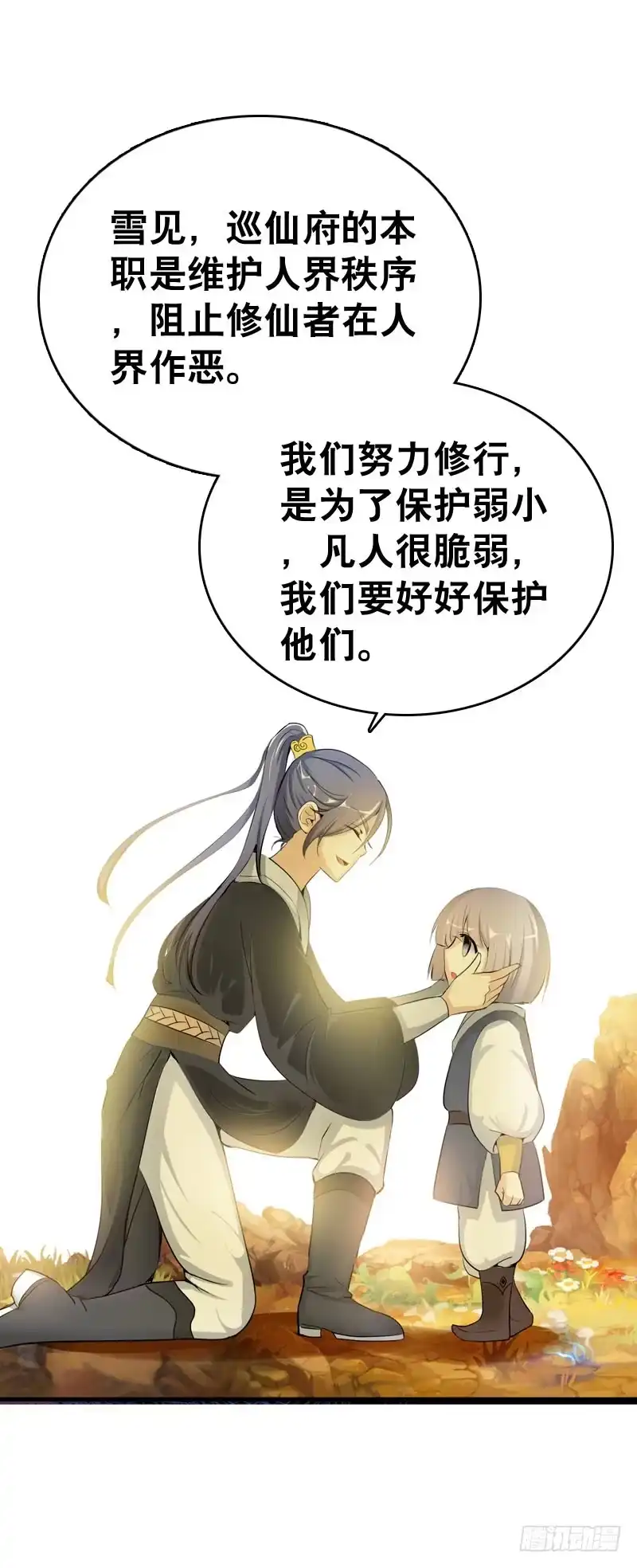 《拯救我吧腐神》044 我……有朋友啦？ 第29页