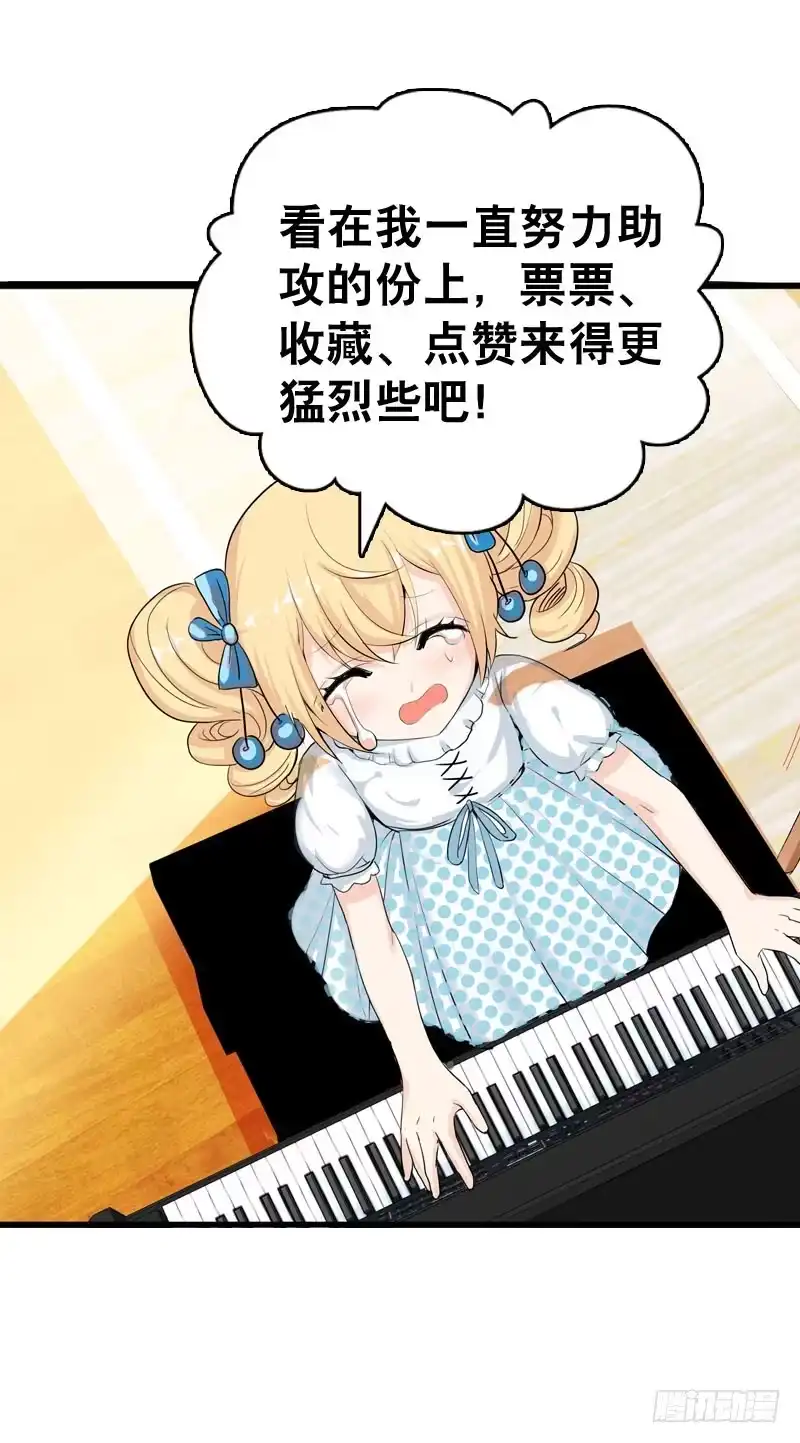 《拯救我吧腐神》044 我……有朋友啦？ 第39页
