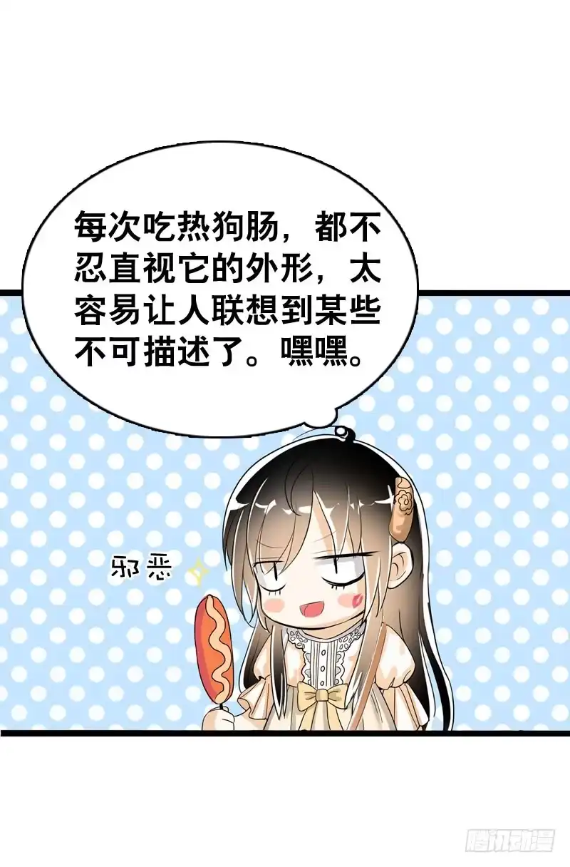 《拯救我吧腐神》044 我……有朋友啦？ 第15页