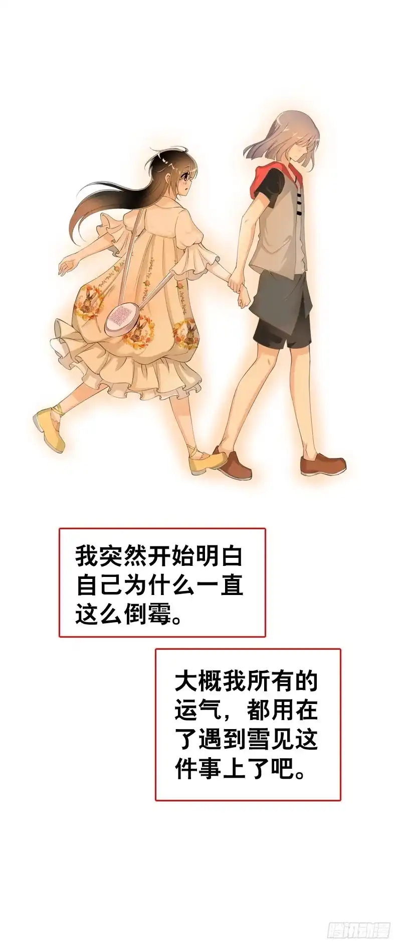 《拯救我吧腐神》045 居然被狗啃了？ 第9页