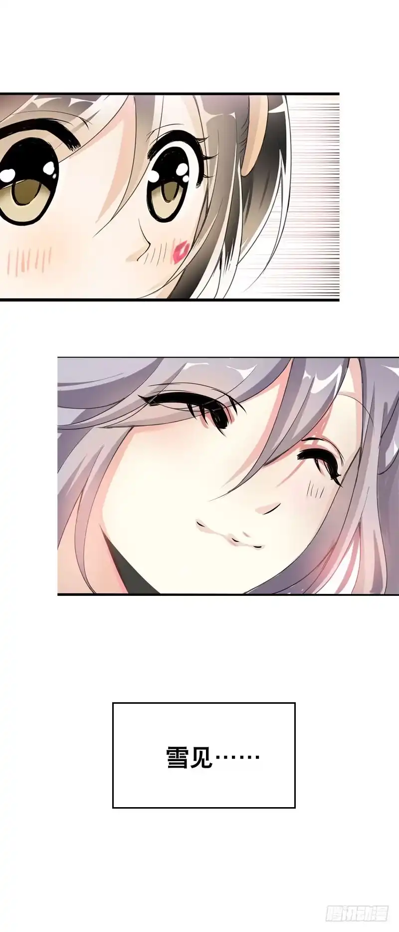 《拯救我吧腐神》045 居然被狗啃了？ 第8页