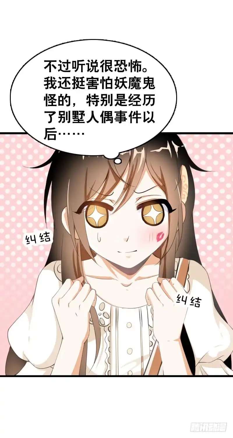 《拯救我吧腐神》045 居然被狗啃了？ 第13页