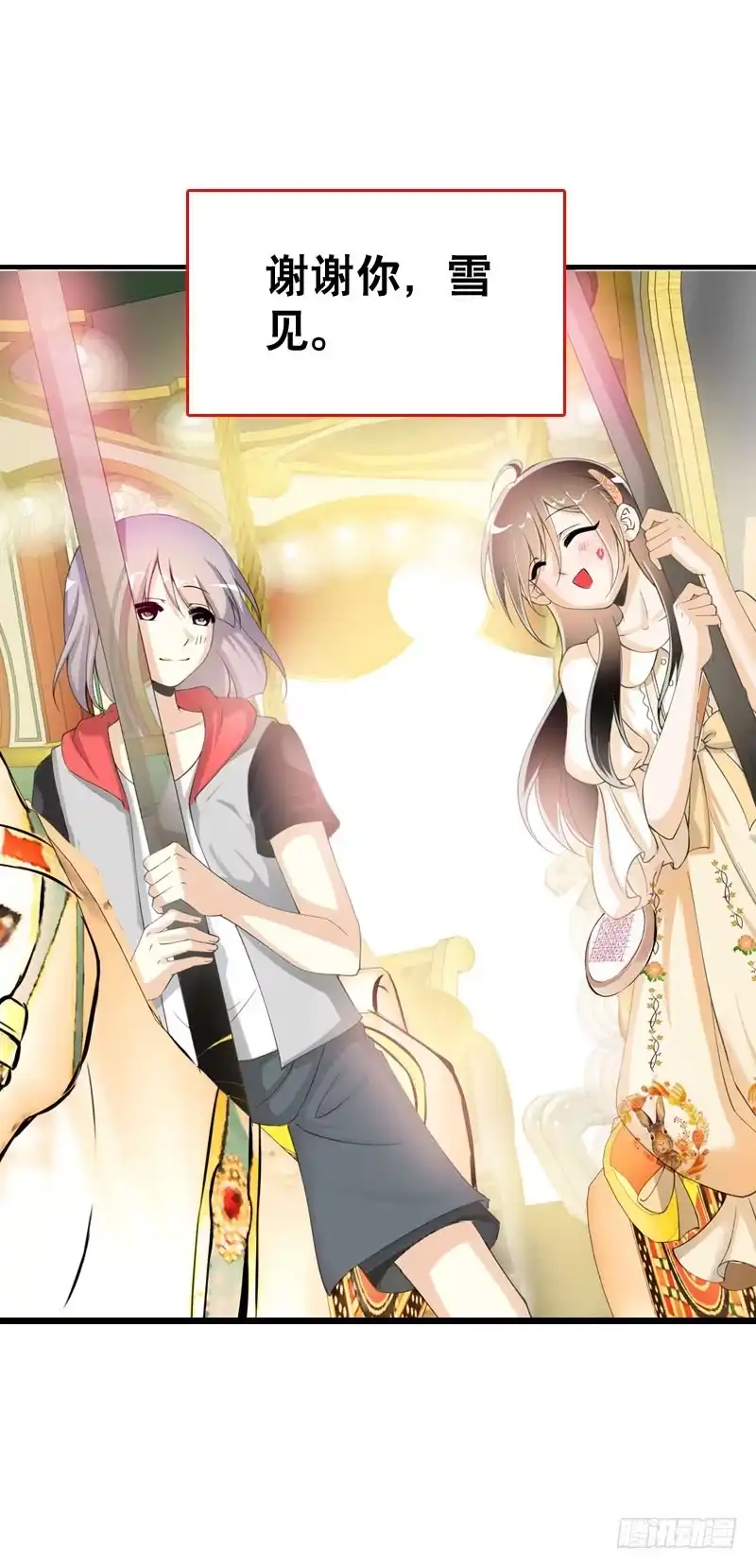 《拯救我吧腐神》045 居然被狗啃了？ 第10页