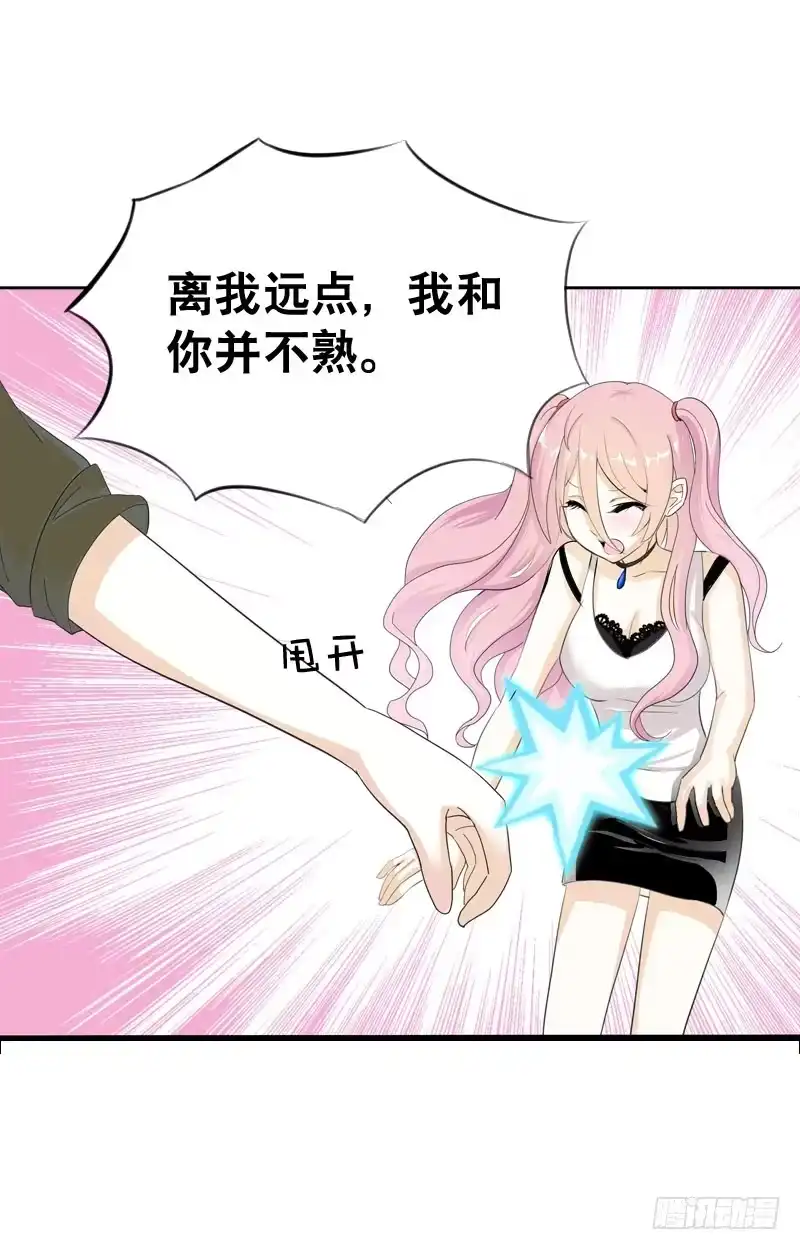 《拯救我吧腐神》045 居然被狗啃了？ 第20页