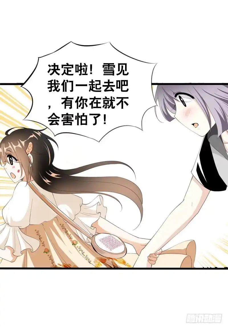 《拯救我吧腐神》045 居然被狗啃了？ 第14页