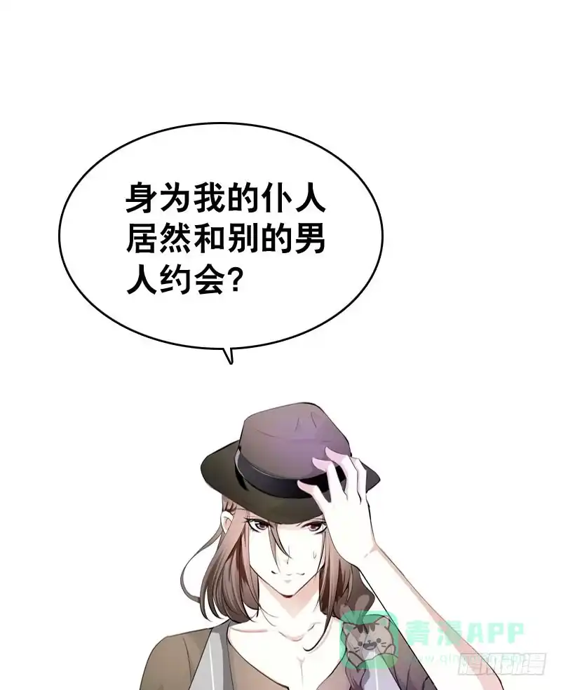 《拯救我吧腐神》045 居然被狗啃了？ 第31页