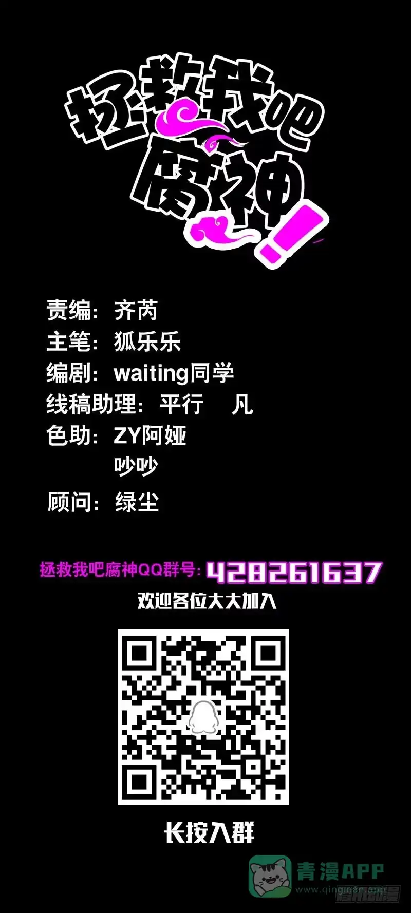 《拯救我吧腐神》045 居然被狗啃了？ 第1页