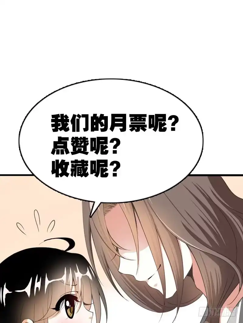 《拯救我吧腐神》045 居然被狗啃了？ 第44页