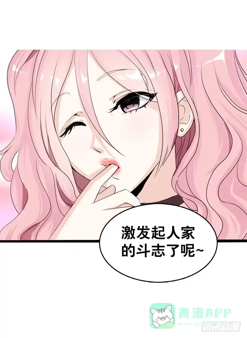 《拯救我吧腐神》045 居然被狗啃了？ 第21页