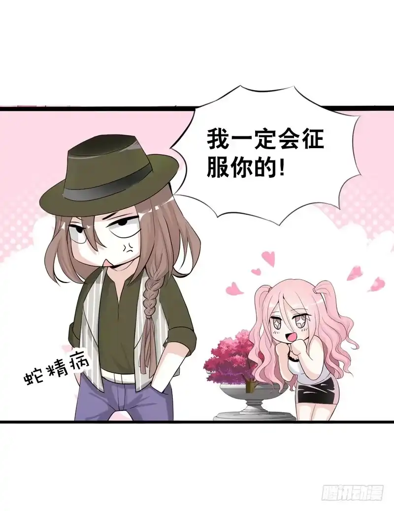 《拯救我吧腐神》045 居然被狗啃了？ 第22页