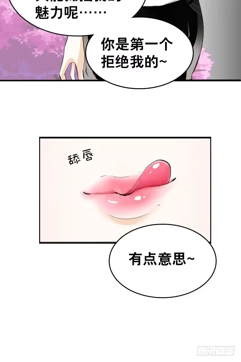 《拯救我吧腐神》045 居然被狗啃了？ 第35页