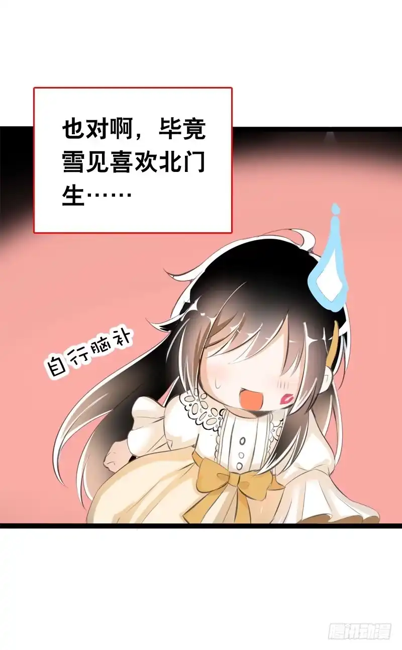 《拯救我吧腐神》046 心痛的过去…… 第15页