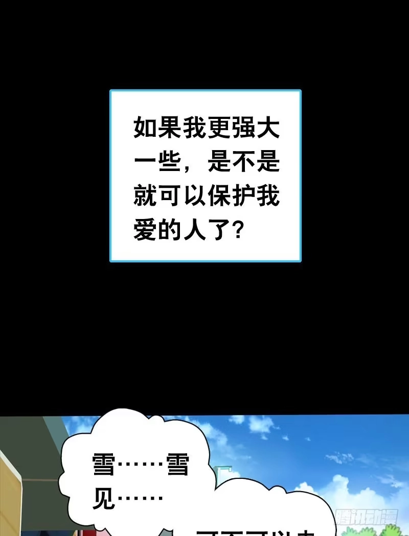 《拯救我吧腐神》046 心痛的过去…… 第35页