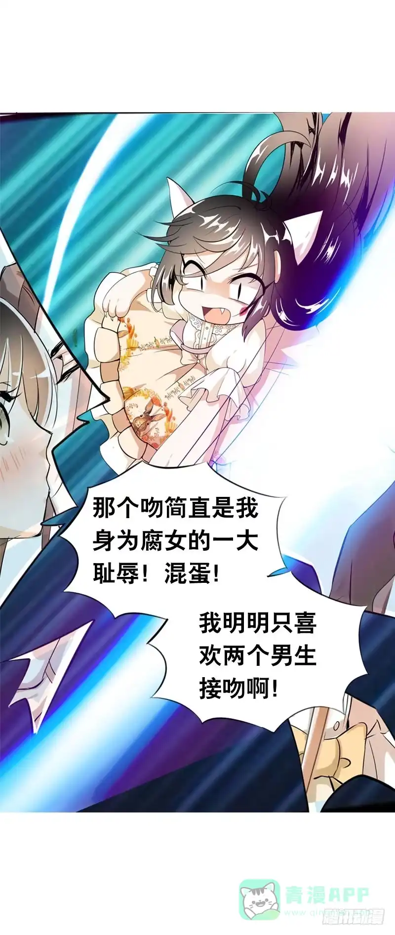 《拯救我吧腐神》046 心痛的过去…… 第21页