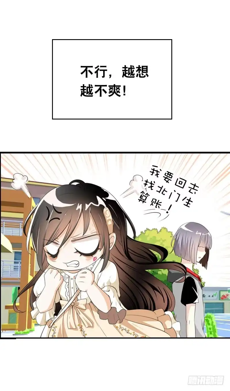 《拯救我吧腐神》046 心痛的过去…… 第22页