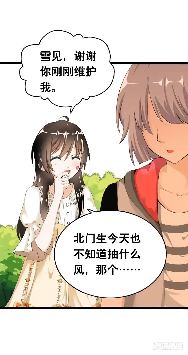 《拯救我吧腐神》046 心痛的过去…… 第19页