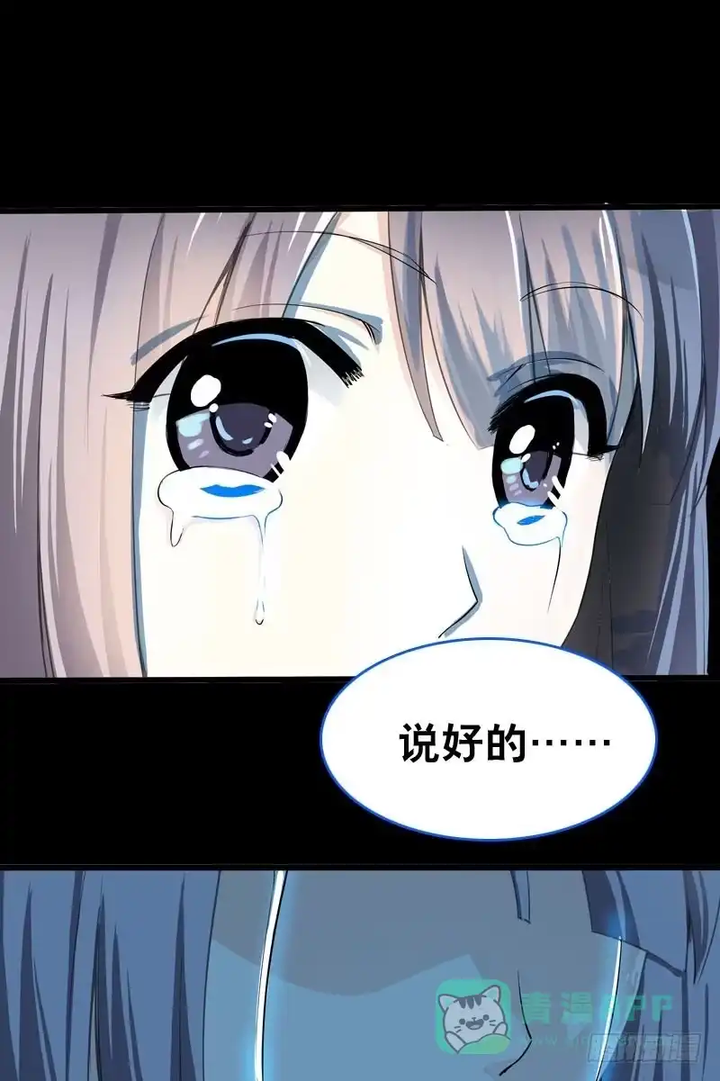 《拯救我吧腐神》046 心痛的过去…… 第41页