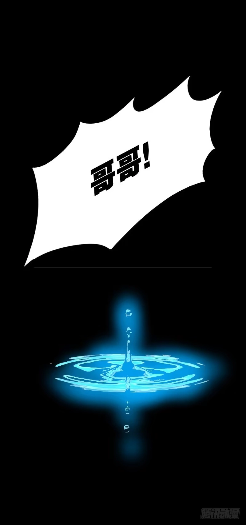 《拯救我吧腐神》046 心痛的过去…… 第13页