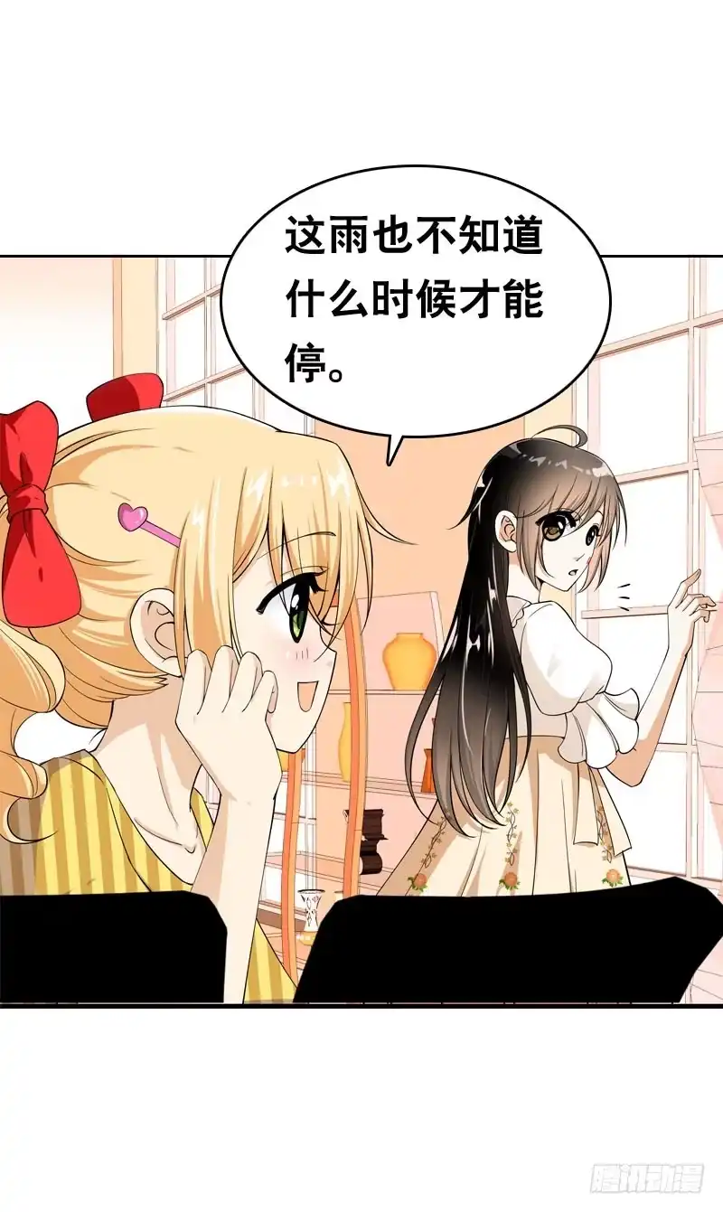 《拯救我吧腐神》047 我想和你说的是…… 第13页