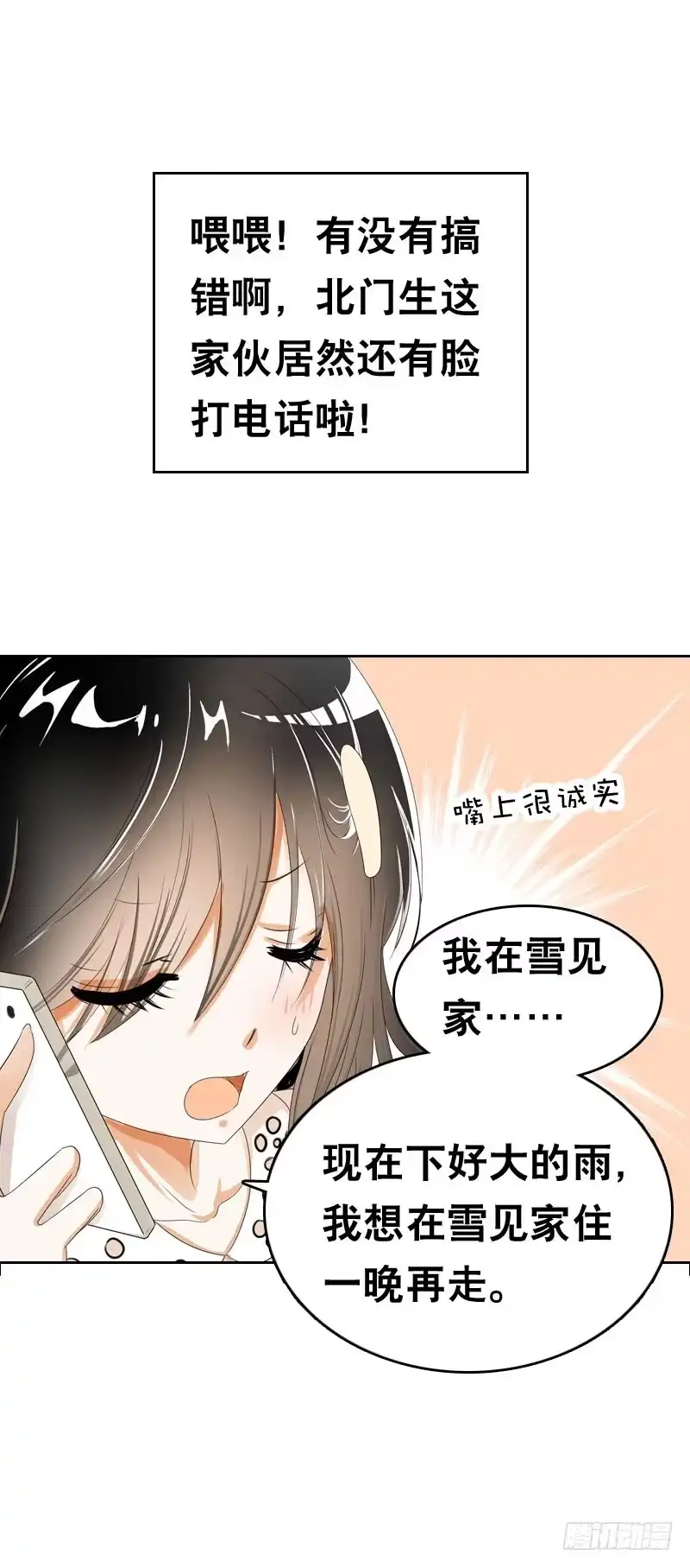 《拯救我吧腐神》047 我想和你说的是…… 第23页