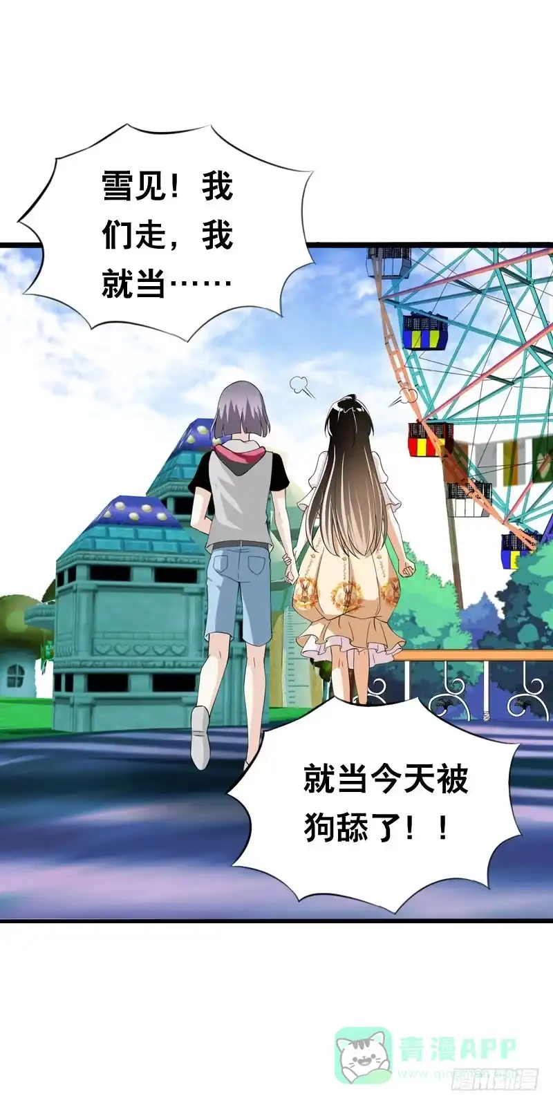 《拯救我吧腐神》047 我想和你说的是…… 第11页