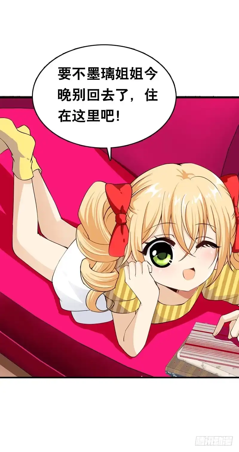 《拯救我吧腐神》047 我想和你说的是…… 第14页