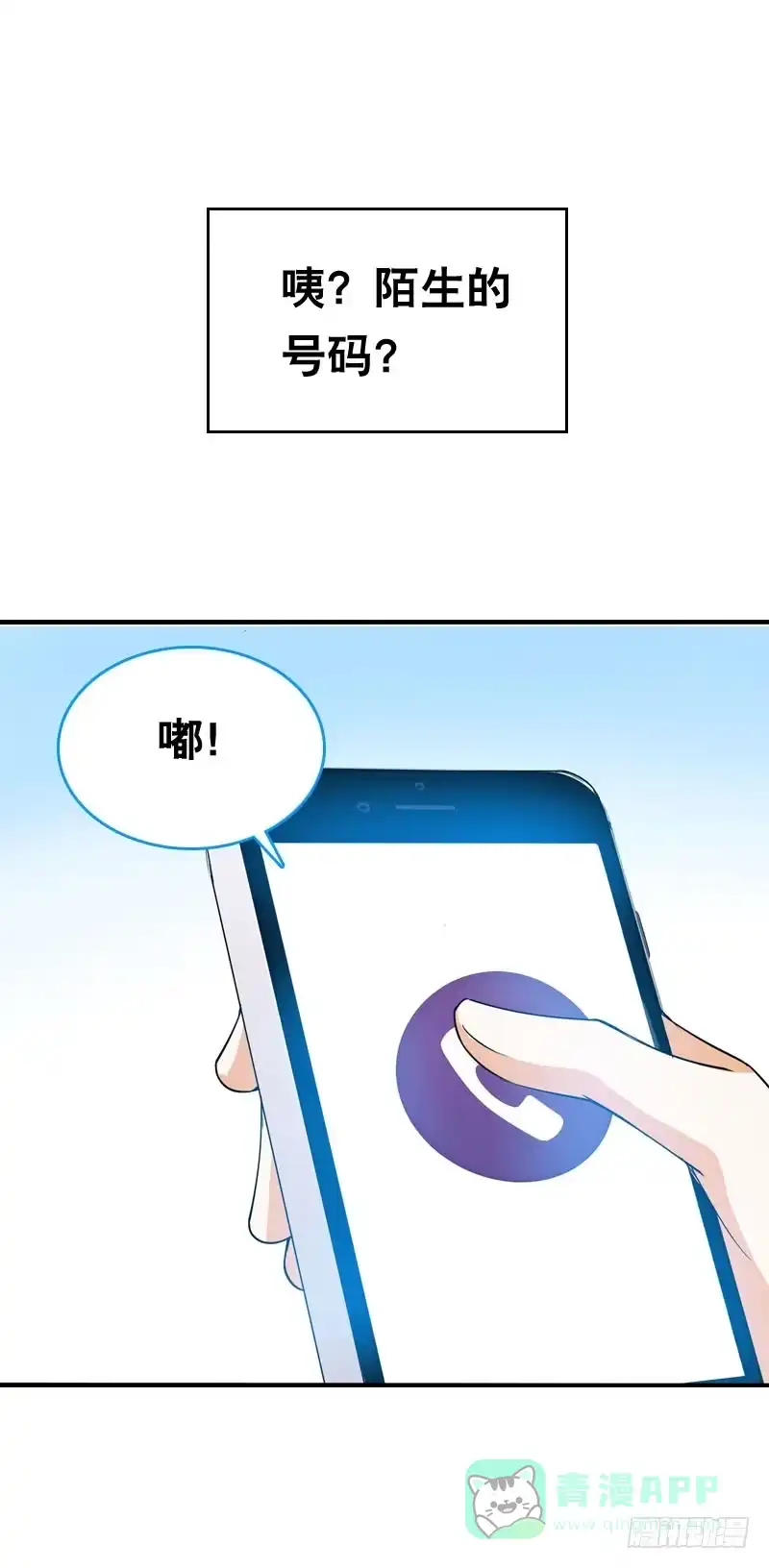 《拯救我吧腐神》047 我想和你说的是…… 第21页