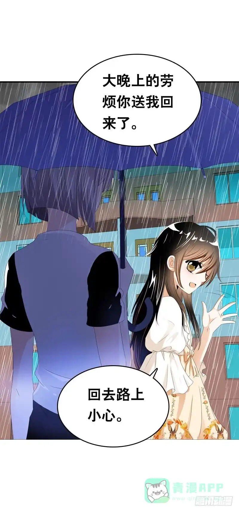 《拯救我吧腐神》047 我想和你说的是…… 第26页