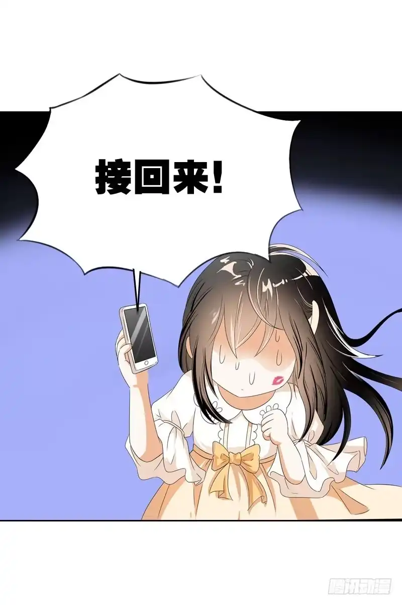 《拯救我吧腐神》047 我想和你说的是…… 第43页