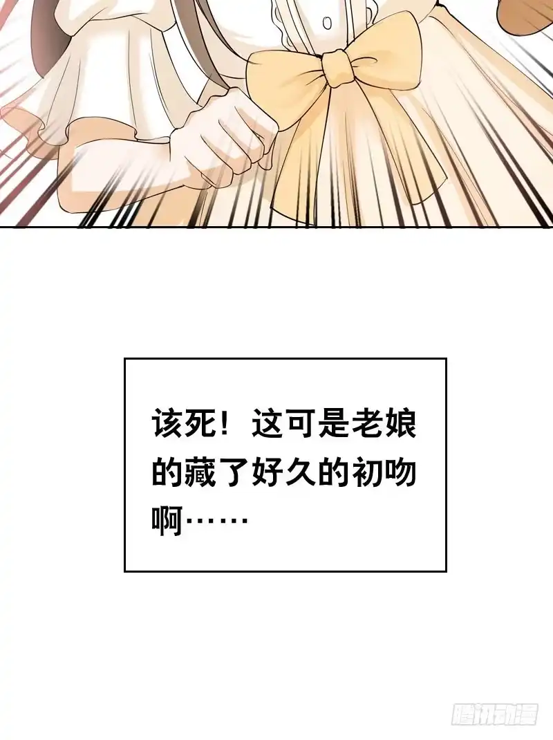 《拯救我吧腐神》047 我想和你说的是…… 第37页