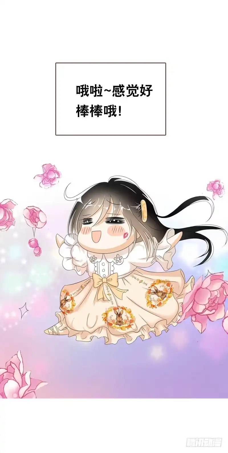 《拯救我吧腐神》047 我想和你说的是…… 第19页