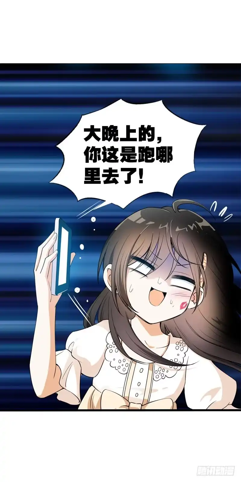 《拯救我吧腐神》047 我想和你说的是…… 第22页