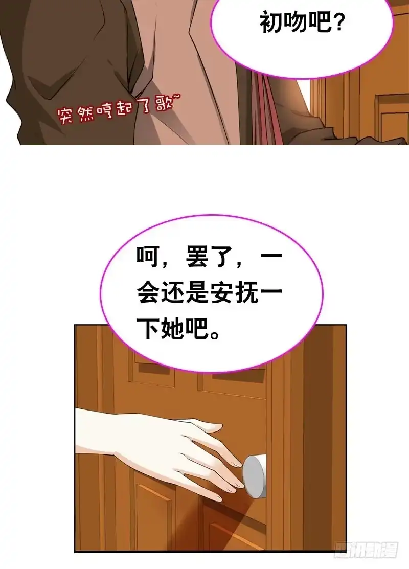 《拯救我吧腐神》047 我想和你说的是…… 第39页