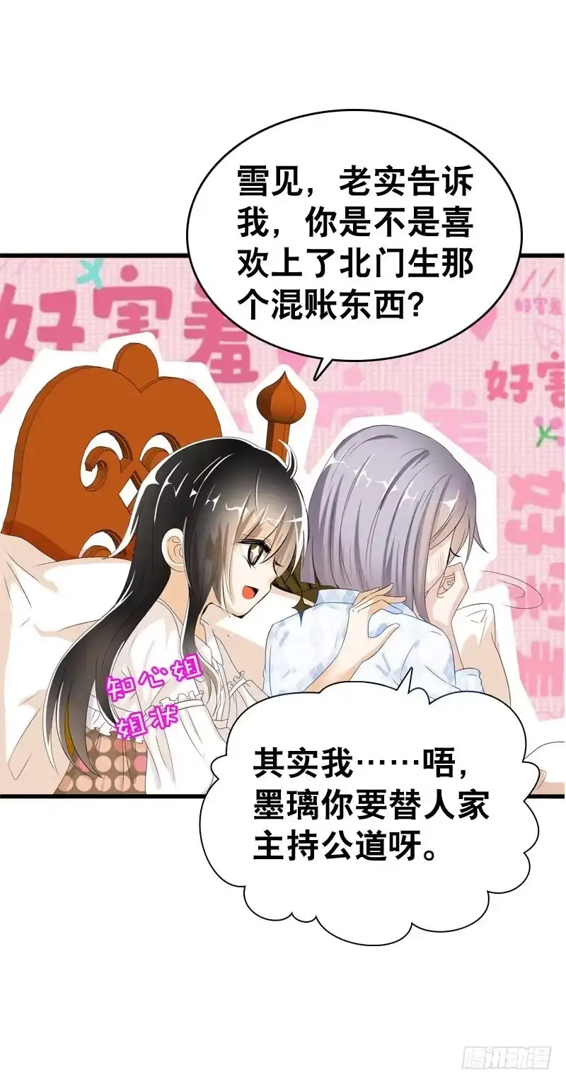 《拯救我吧腐神》047 我想和你说的是…… 第18页