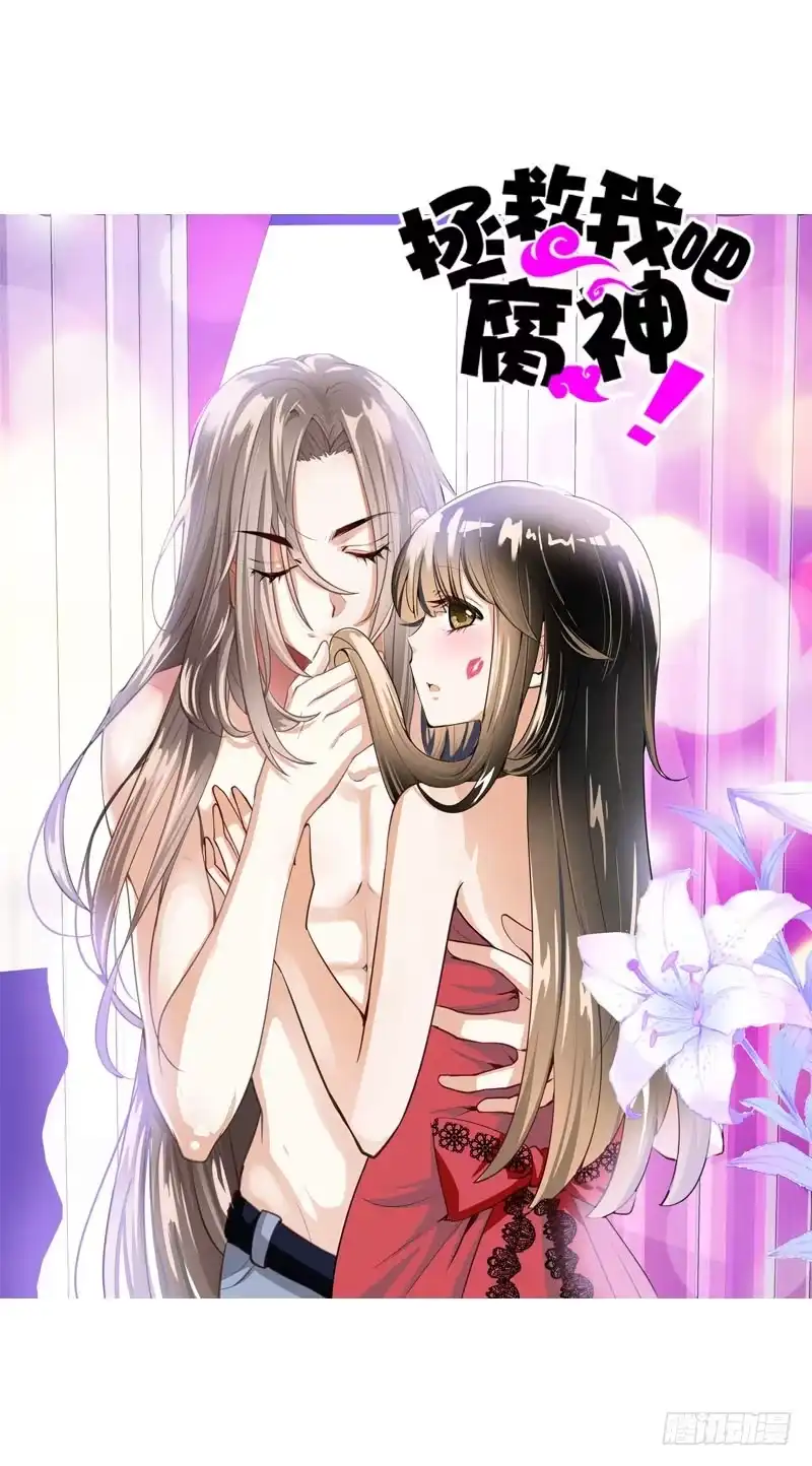 《拯救我吧腐神》047 我想和你说的是…… 第29页