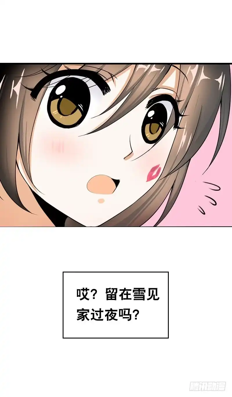 《拯救我吧腐神》047 我想和你说的是…… 第15页