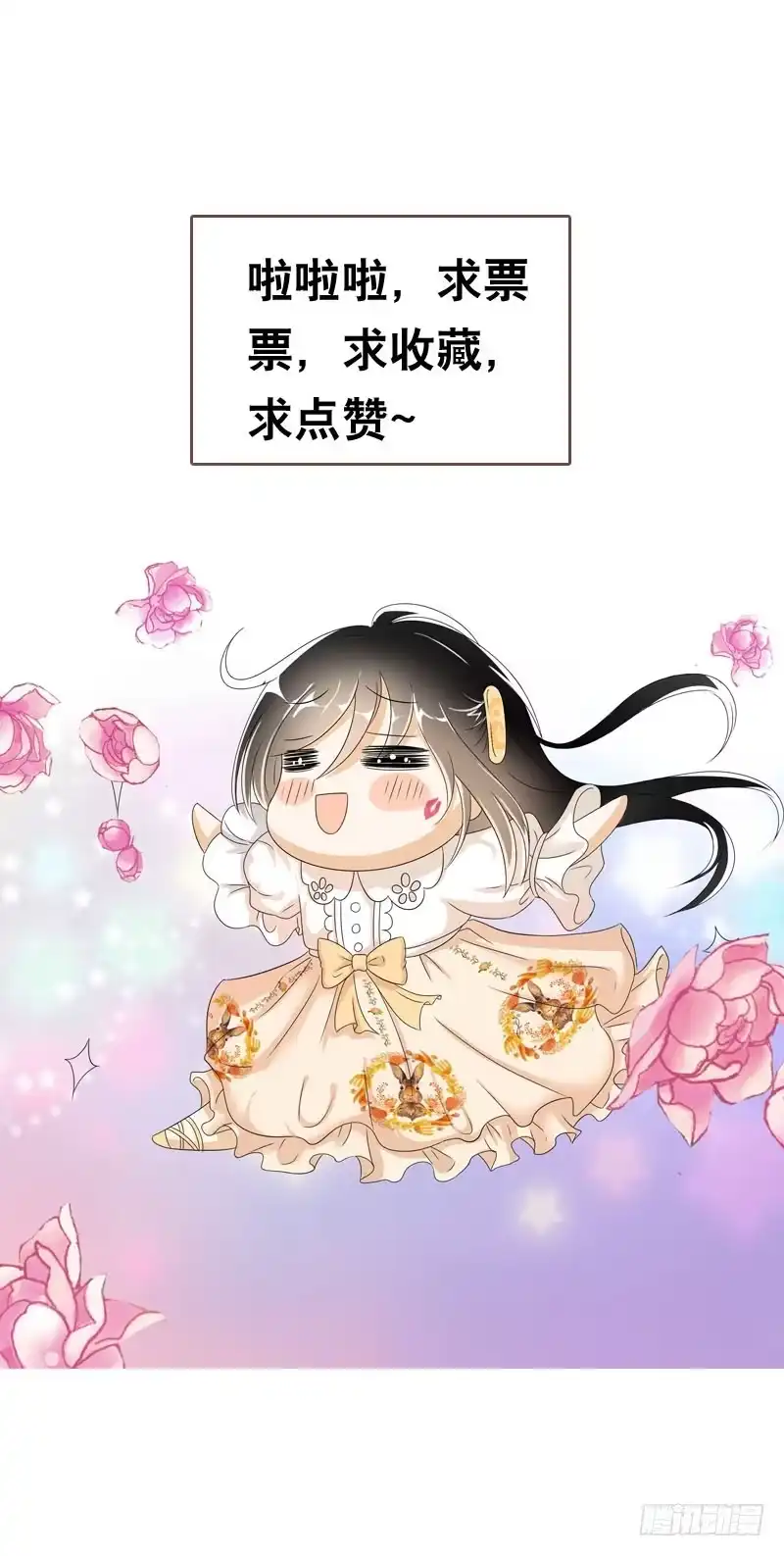 《拯救我吧腐神》047 我想和你说的是…… 第30页