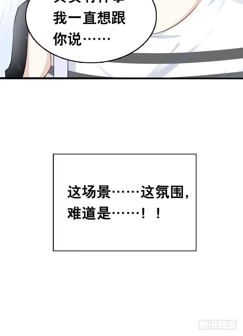 《拯救我吧腐神》047 我想和你说的是…… 第47页