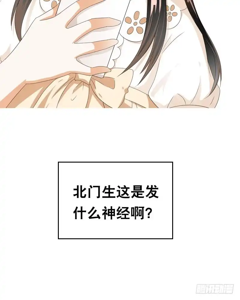 《拯救我吧腐神》047 我想和你说的是…… 第45页