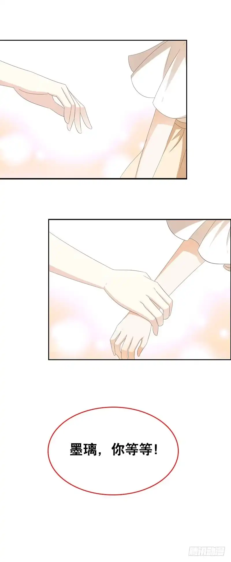 《拯救我吧腐神》047 我想和你说的是…… 第27页