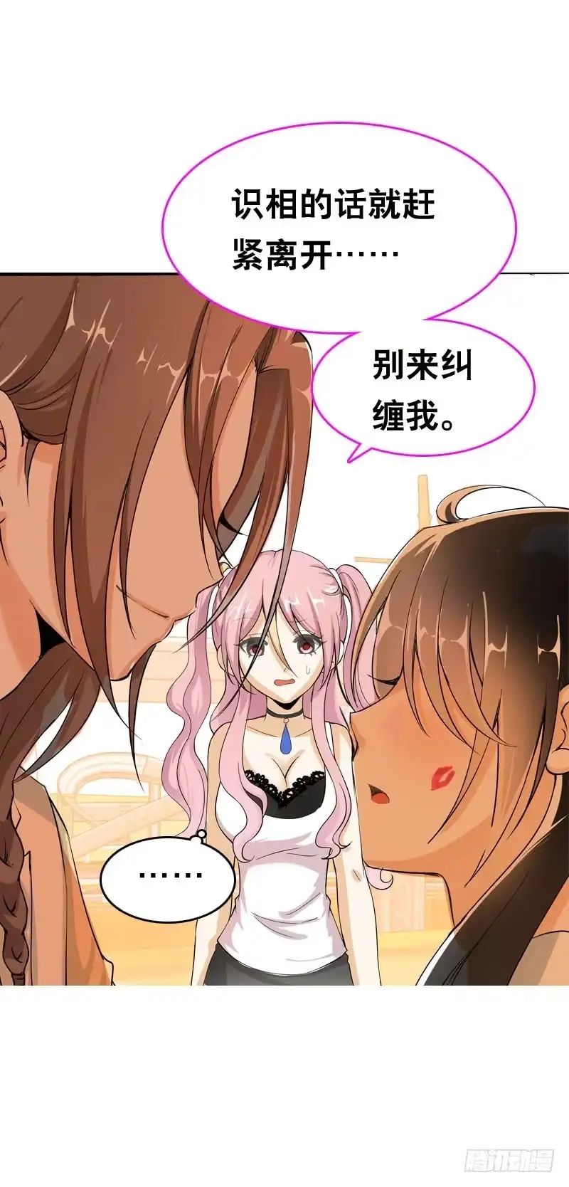 《拯救我吧腐神》047 我想和你说的是…… 第8页